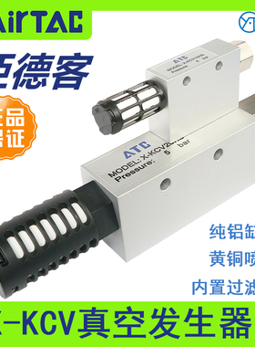 精选亚德客真空发生器大吸力X-KCV05 10 15 20 25 30HS负压大流量