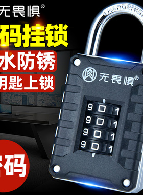 无畏惧大号密码挂锁大门宿舍防盗窗防盗锁防水防锈户外仓库长梁锁