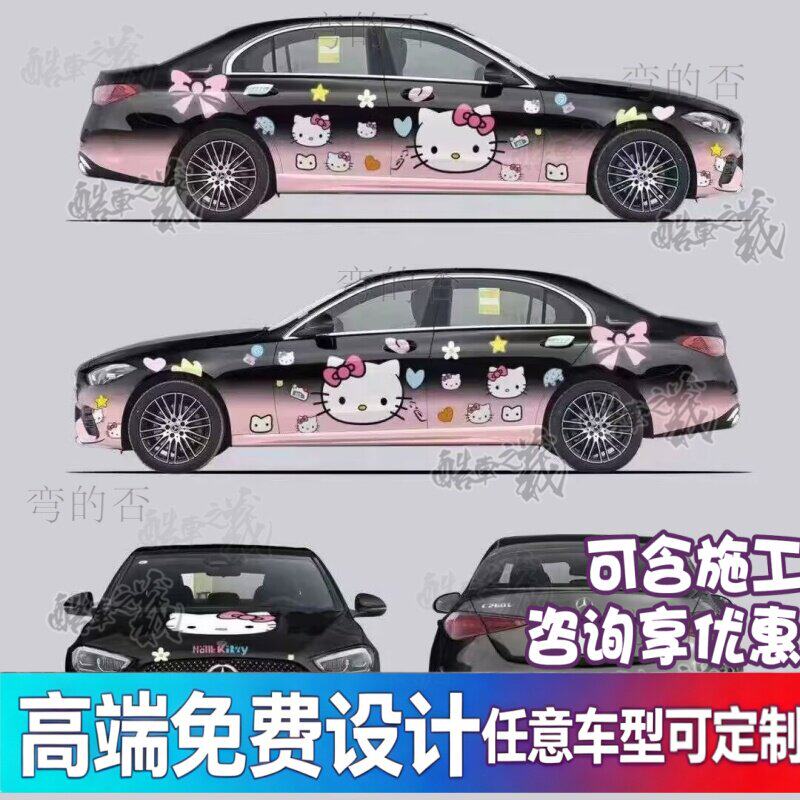 适用于奔驰C级kitty凯蒂猫海豚鸥HelloKitty全车改色膜涂装贴