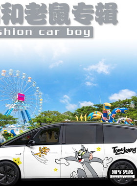 童年回忆理想EMGA车贴猫和老鼠搞笑汤姆杰瑞汽车两侧贴纸个性定制