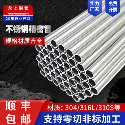 304不锈钢管 精密管 无缝管 毛细管 卡套光亮管 空心圆管内外抛光