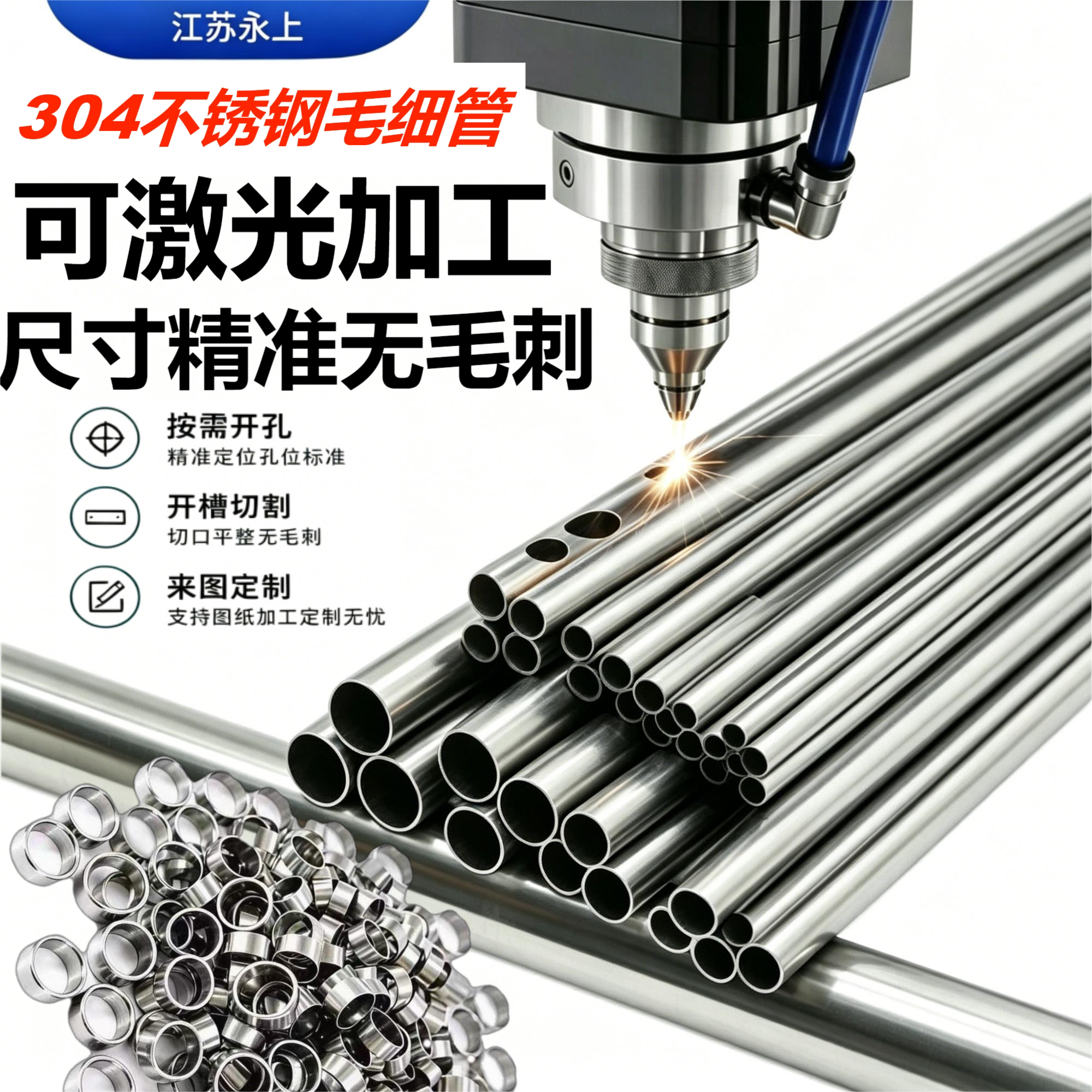 304不锈钢管毛细管空心管薄壁焊管无缝管316圆管激厚壁管光精密切