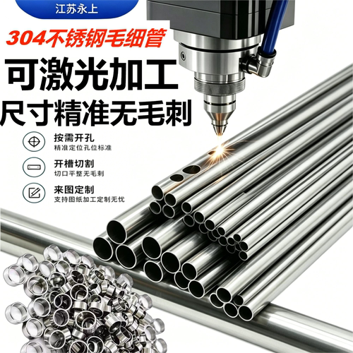 304/316不锈钢薄壁毛细精密圆管