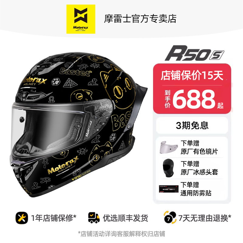 摩雷士R50S头盔MOTORAX大尾翼全盔锦鲤摩托车航海王机车四季通勤