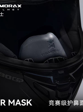 MOTORAX摩雷士R50S R50SPRO R90GP头盔配件竞赛级护鼻面罩