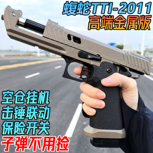 蝮蛇TTI-2011疾速追杀同款水晶玩具枪成人手抢金属模型软弹专用枪