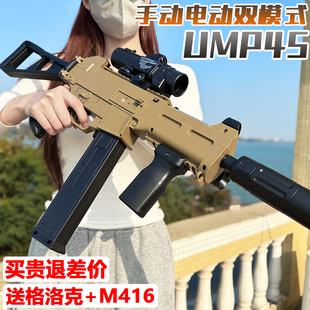 ump45冲锋水晶抢玩具电动连发mp5手自一体儿童突击步软弹枪专用