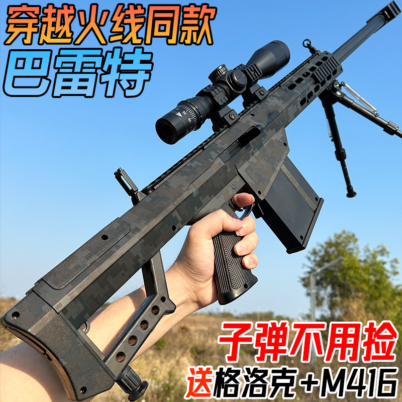 巴雷特狙击手自一体水晶玩具电动连发儿童男孩自动模型软弹专用枪