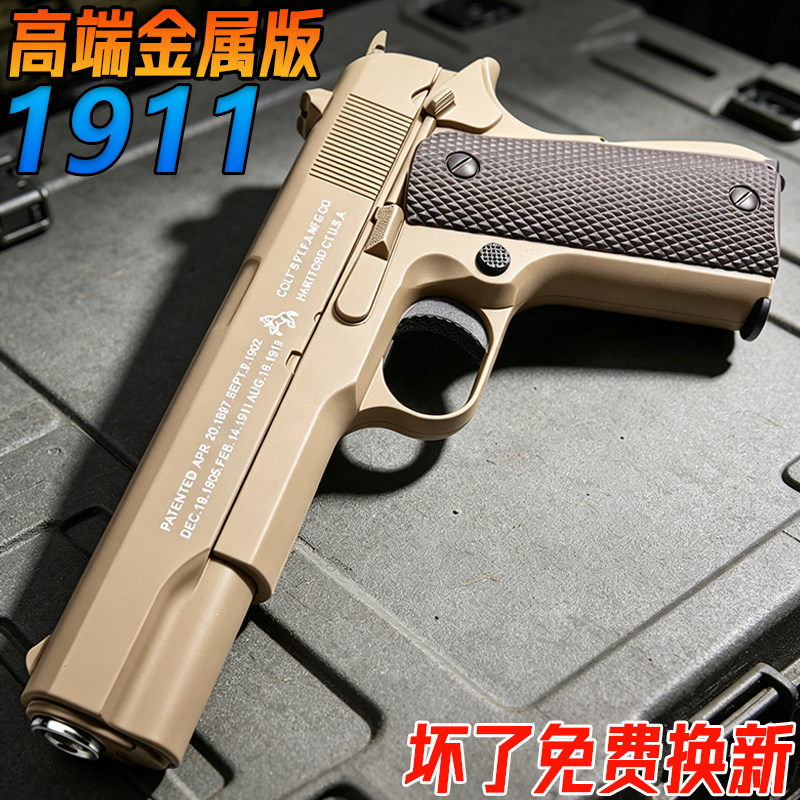 高端1911柯尔特金属成人手抢玩具沙漠之鹰合金训练模型水导弹枪图片