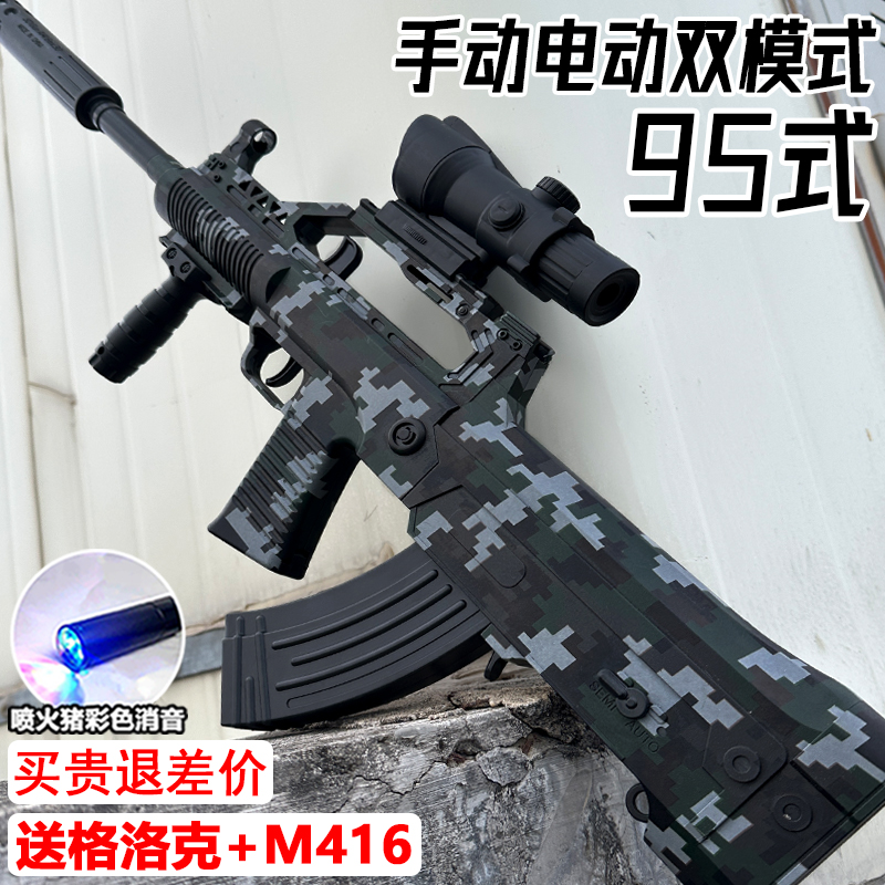 自动步抢95式突击步水晶玩具电动连发儿童冲锋手自一体软弹专用枪