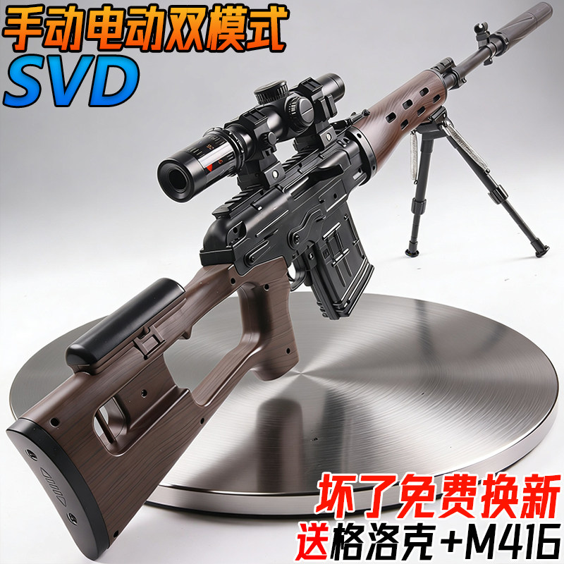 SVD吃鸡专用狙击水晶枪儿童男孩电动连发玩具模型手自一体软弹枪
