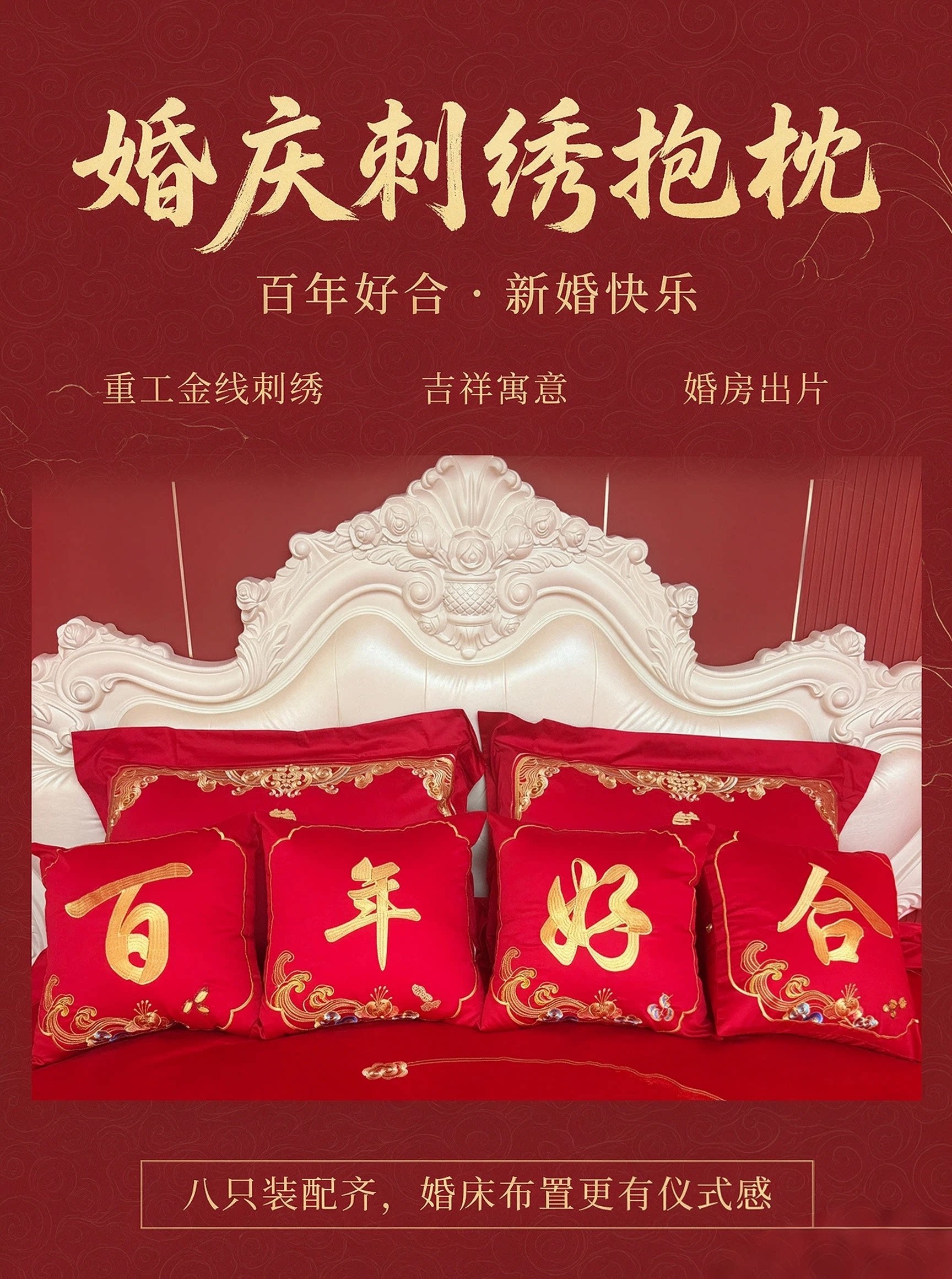 新中式百年好合婚庆刺绣抱枕140s纯棉结婚礼品婚房布置品