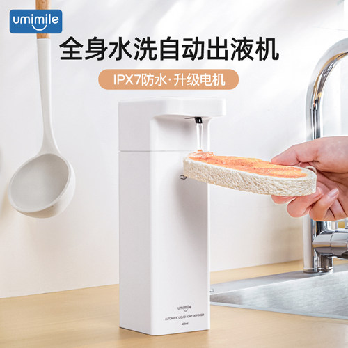 umimile洗面奶洗发水免按压