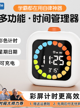 可视化计时器儿童时间管理学习专用自律神器写作业提醒定时电子钟
