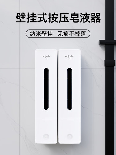 Umimile免打孔洗手液壁挂式酒店浴室壁挂式压力机皂液机瓶厨房