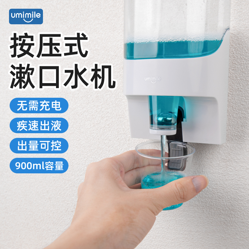 Umimile分装瓶洗衣液家用漱口水按压式大容量口径空瓶储存可壁挂0