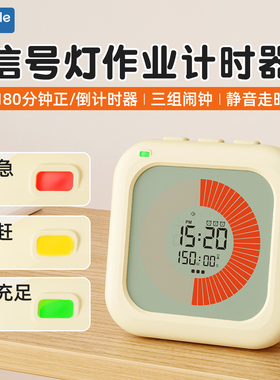 学习计时器小学生自律神器定时闹钟倒计时提醒器时间管理学习专用