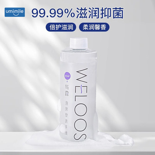 自动泡沫洗手液Umimile