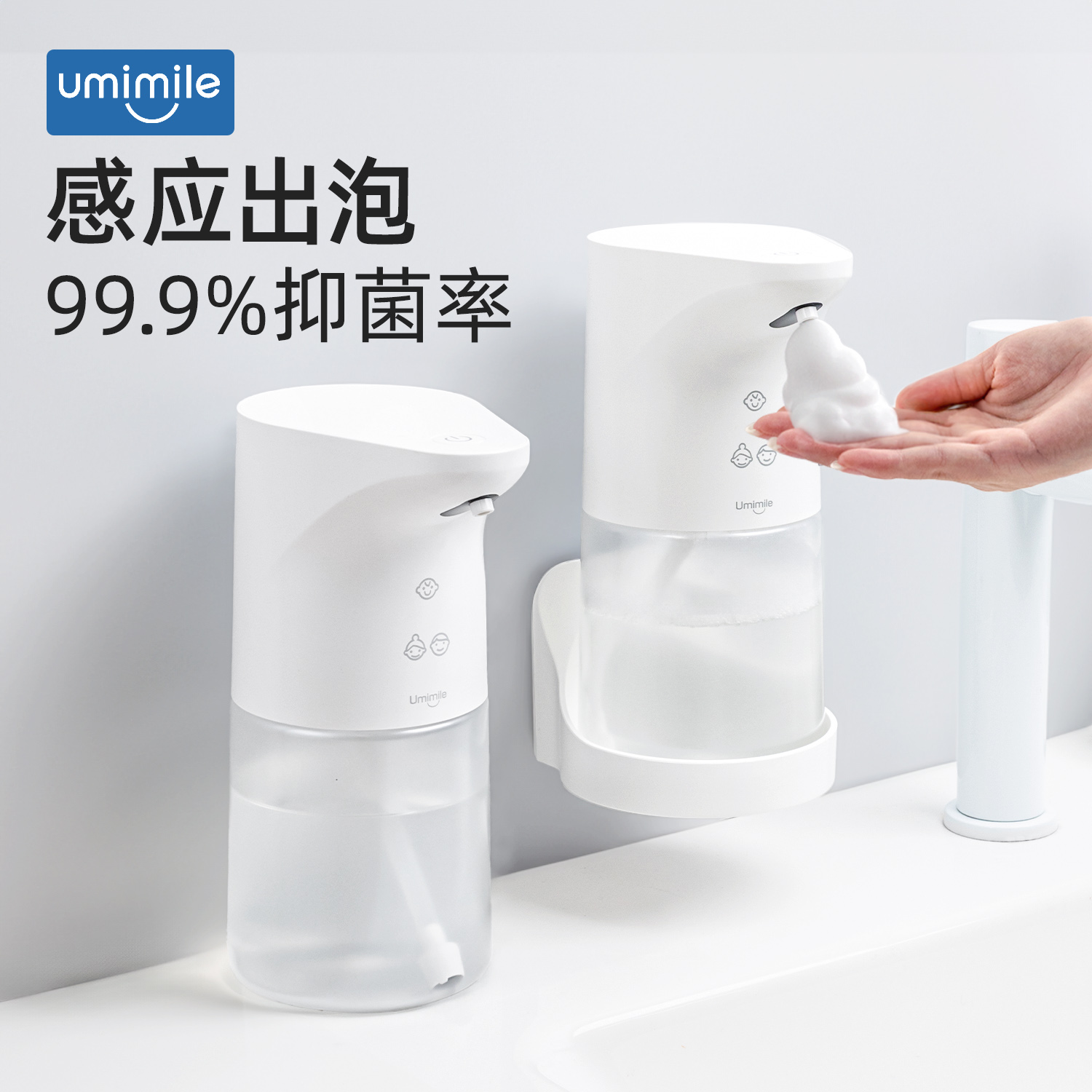 Umimile自动洗手液机感应器智...