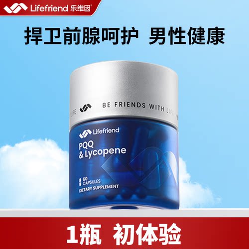 美国原装进口 lifefriend乐维因 番茄红素 男动力 男士锯棕榈胶囊