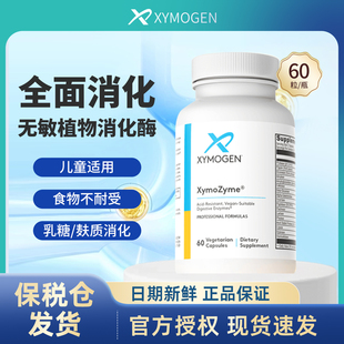 健式XYMOGEN广谱复合消化酶儿童成人酵素DDPIV麸质敏宝菠萝蛋白酶
