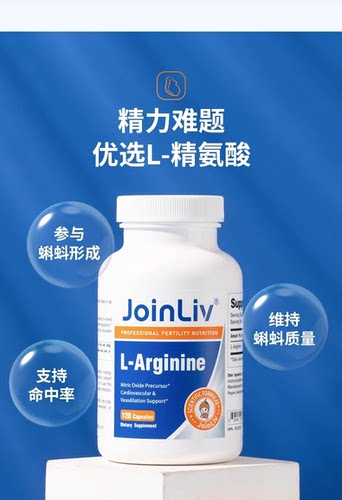 Joinliv觉厉左旋精氨酸胶囊