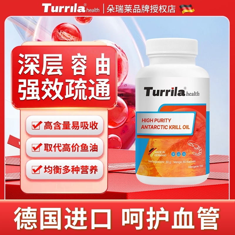 德国进口磷虾油中老年血管软胶囊