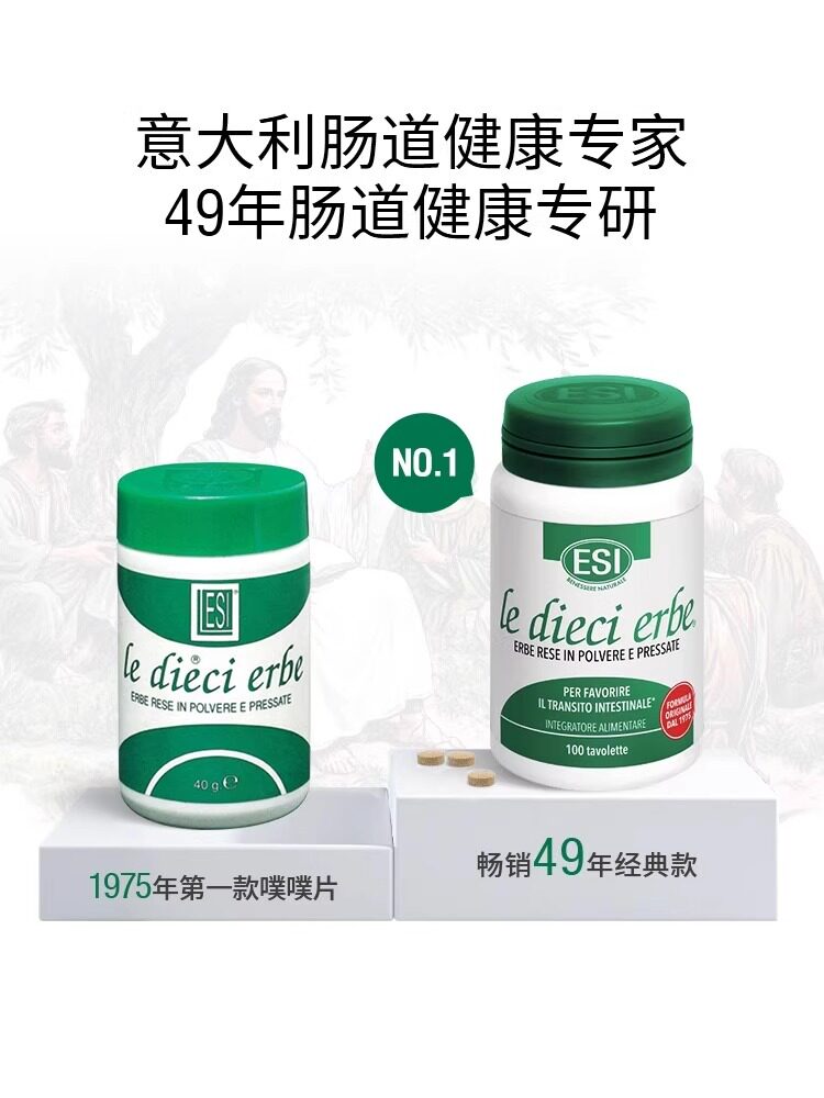意大利ESI噗噗片益生菌乐康片