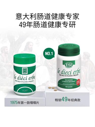 意大利ESI噗噗片益生菌乐康片