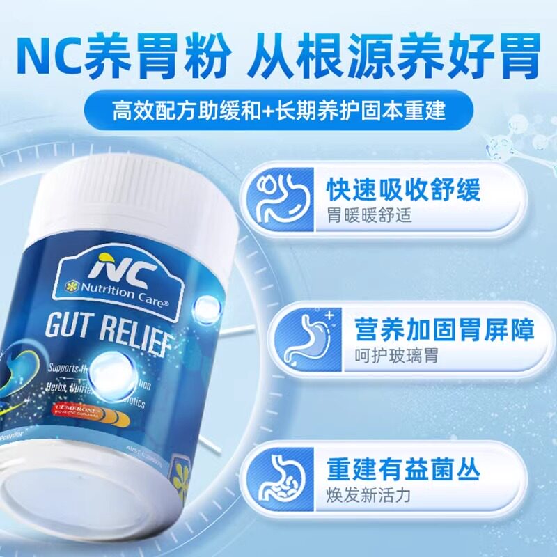 澳洲进口NC养胃粉早餐营养食品