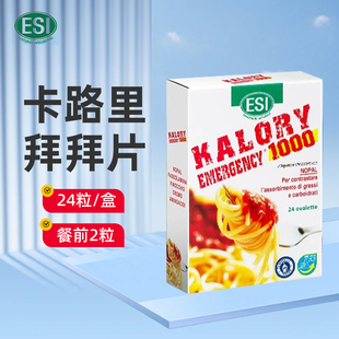 ESI卡路里拜拜片白芸豆阻断片大餐救星膳食纤维身材热控管理