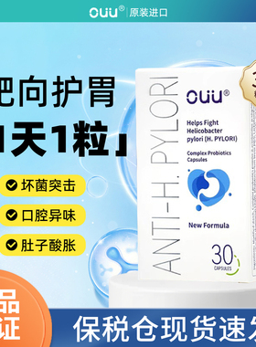 瑞士OUU罗伊氏乳杆菌胶囊 活性益生菌pylopass螺旋杆菌肠胃调理HP
