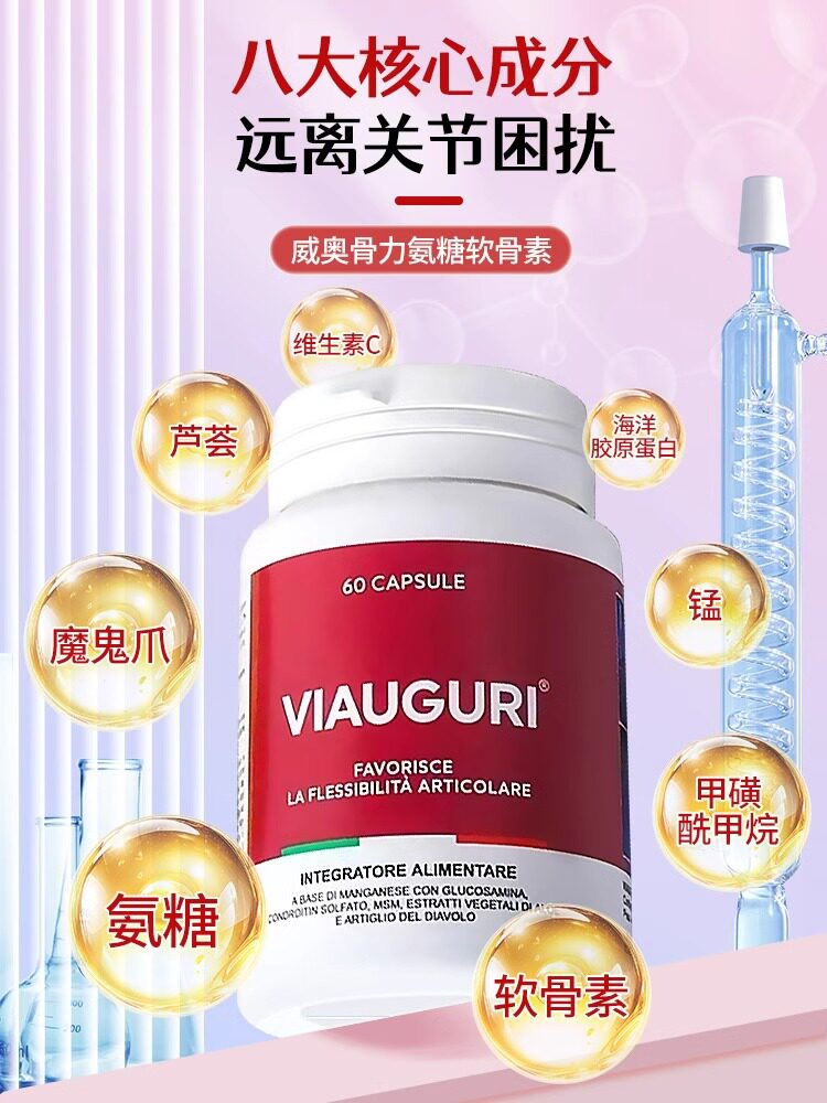 VIAUGURI红色维骨力软膏氨糖软骨