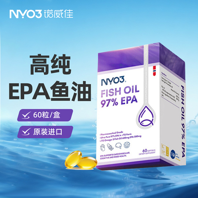 挪威NYO3深海鱼油胶囊97%高epa