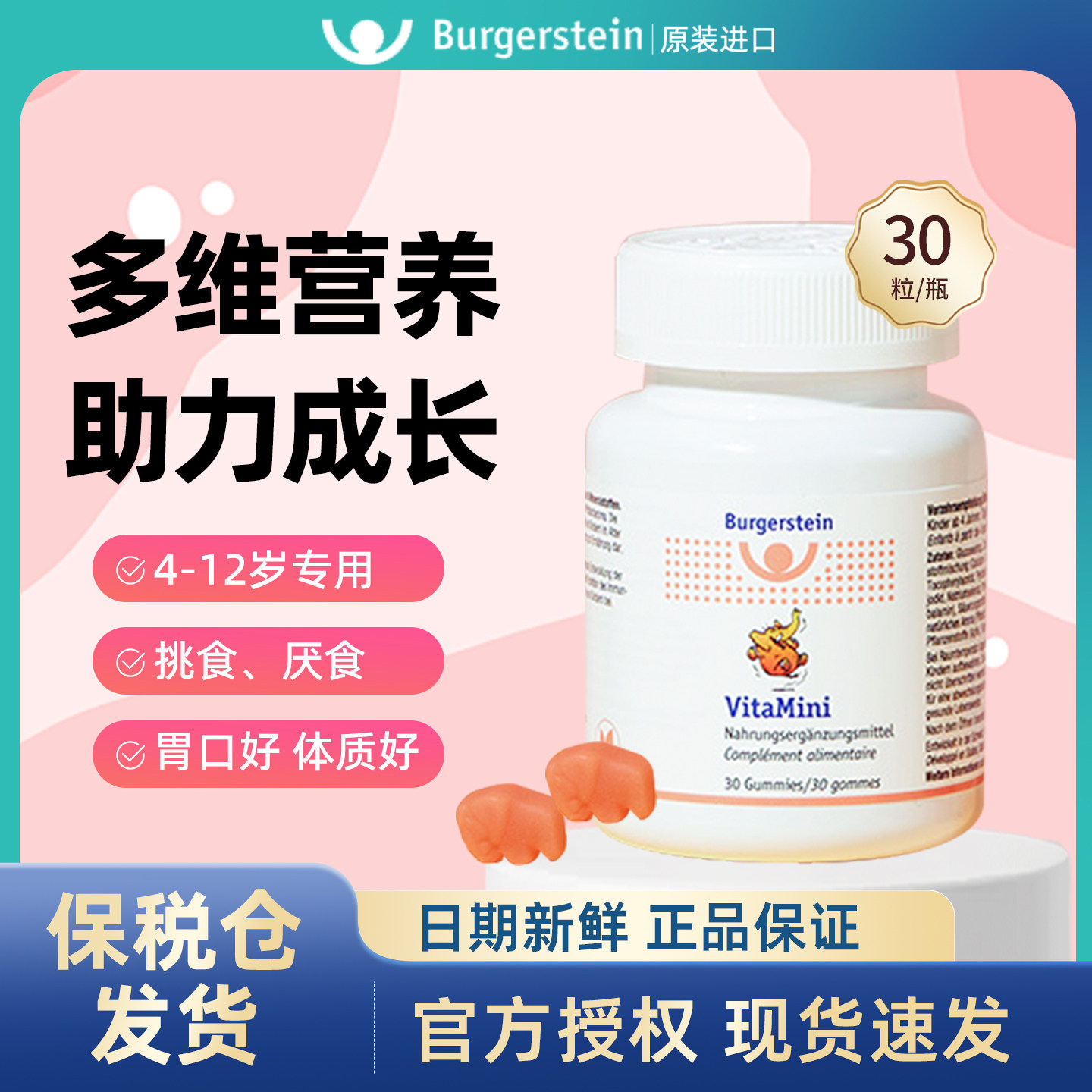 瑞士进口Burgerstein智慧象软糖 儿童复合维生素 脑力素专注成长