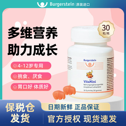 瑞士进口Burgerstein智慧象软糖 儿童复合维生素 脑力素专注成长