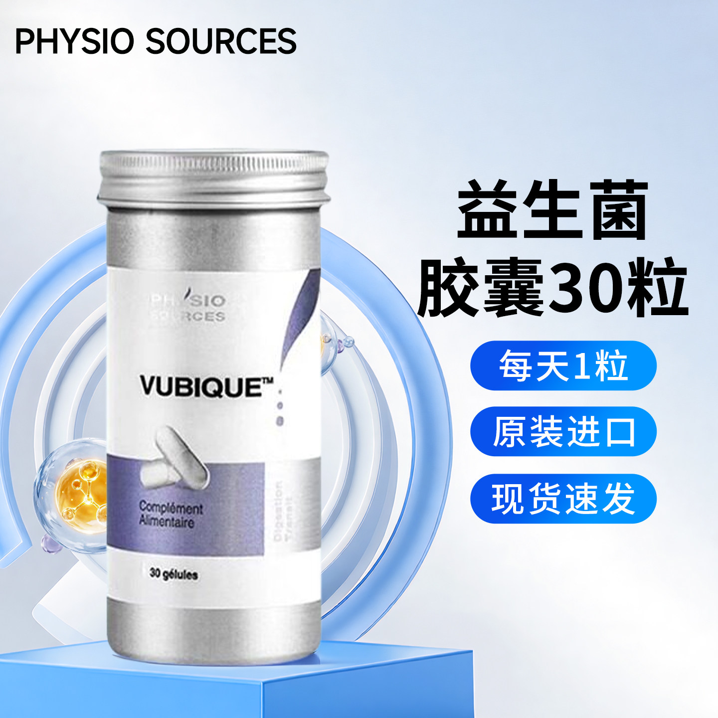 法国幽必克 VUBIQUE益生菌胶囊 pylopass大人儿童肠胃调理 养护