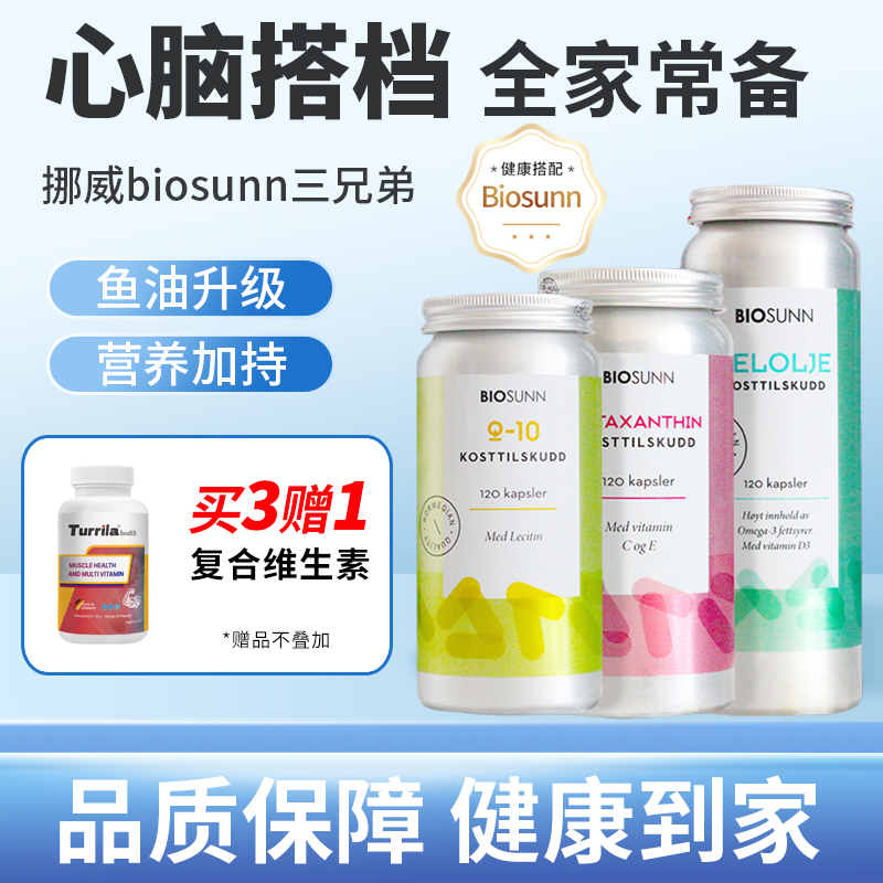 挪威biosunn海豹油软胶囊脑血管