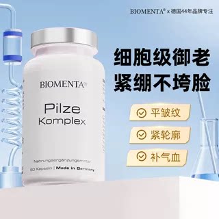 原装进口 德国biomenta宝曼达 进口女性灵芝虫草细胞 焕龄胶囊