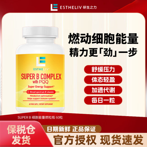 ESTHELIV超能B族复合物