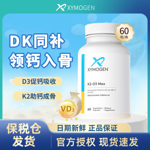 维生素60粒阳光美国进口d3k2