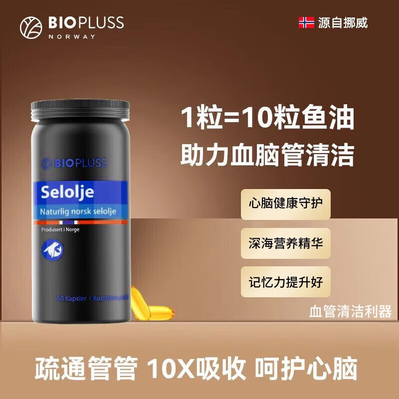biopluss海豹油挪威进口 非鱼油深海omega3 高浓度软胶囊60粒/瓶
