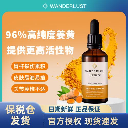 澳洲进口有机姜黄滴剂护关节护