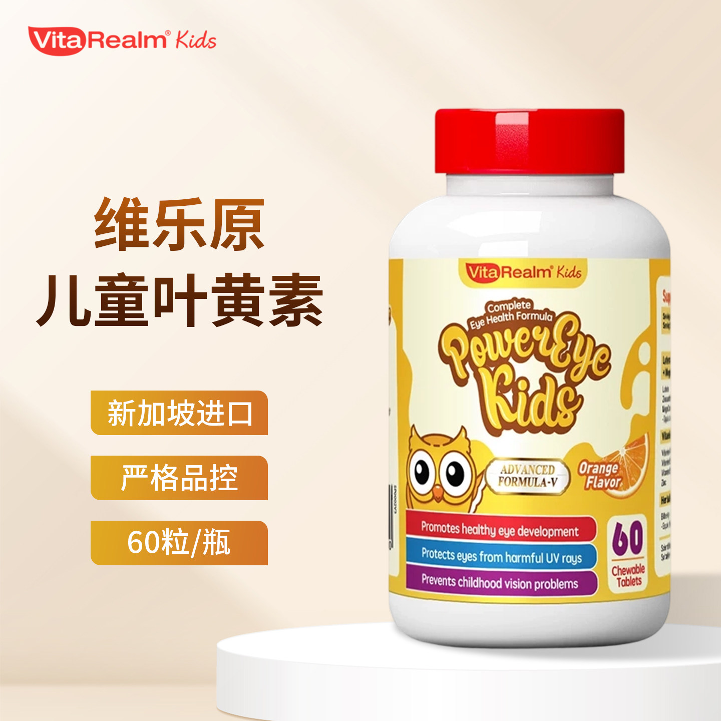 新【专属分销不透出】巴黎国际免税店-维乐原儿童叶黄素60粒/瓶