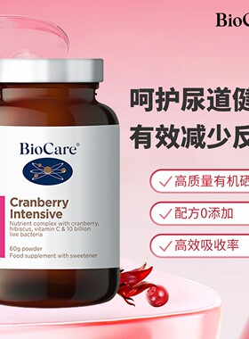 BioCare贝欧科高浓度蔓越莓玫瑰茄泌舒双萃粉 VC维生素女性益生菌