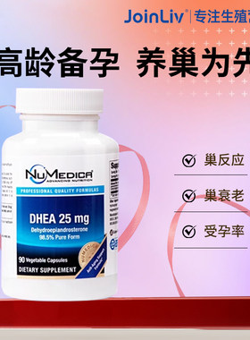 【JoinLiv觉厉】美国进口DHEA备孕卵巢保养胶囊 呵护卵子卵泡发育