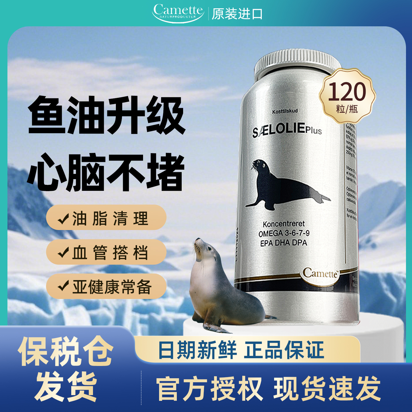 浓缩海豹油omega3中老年人鱼油