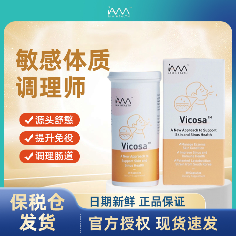 新加坡进口Vicosa疏敏益生菌维可飒舒缓鼻敏抗过pharmalp体制敏感