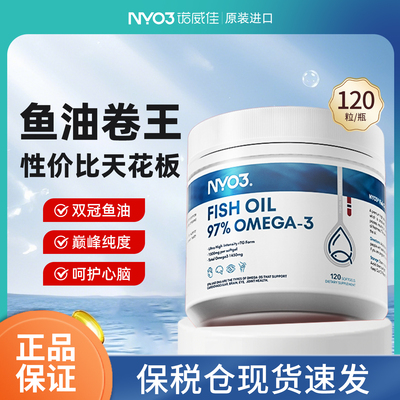 鱼油卷王 高性价比NYO3白金罐97高纯rTG深海鱼油成人omega-3120粒