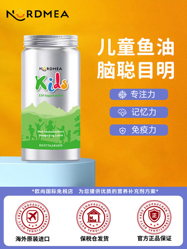 挪美儿童鱼油胶囊记忆力